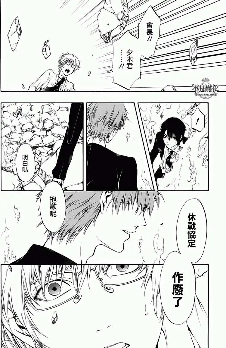 《炼国Cartagra》第08回 第24页