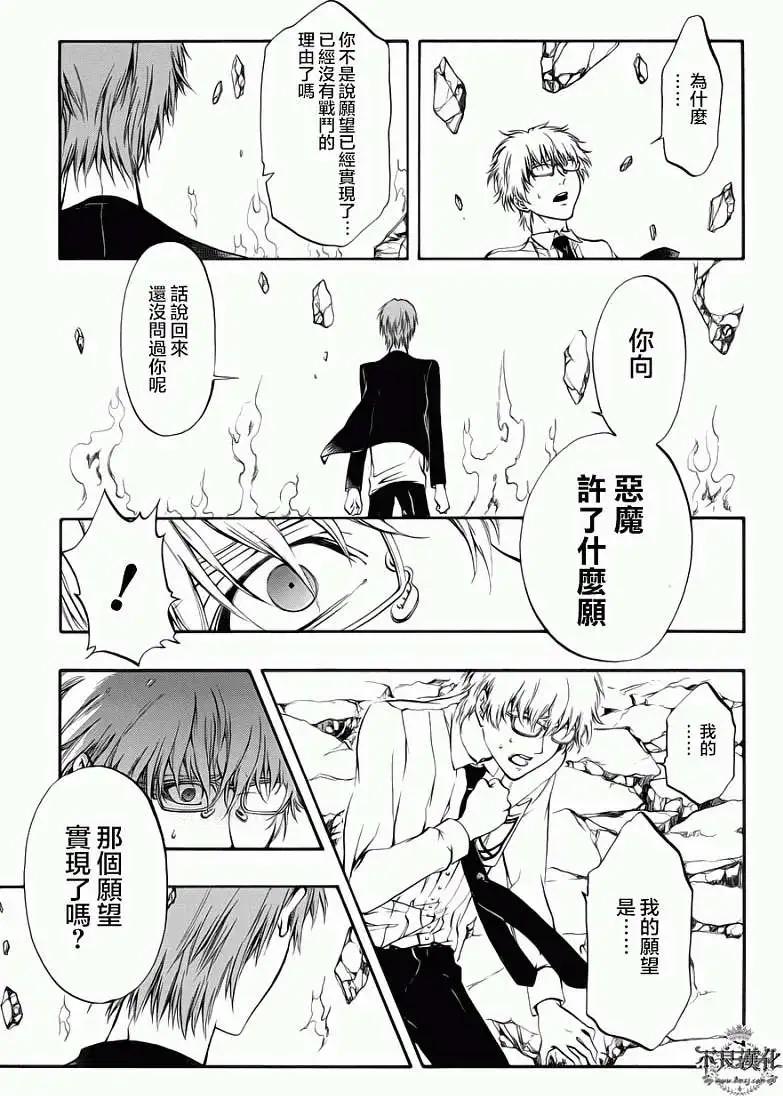 《炼国Cartagra》第08回 第25页