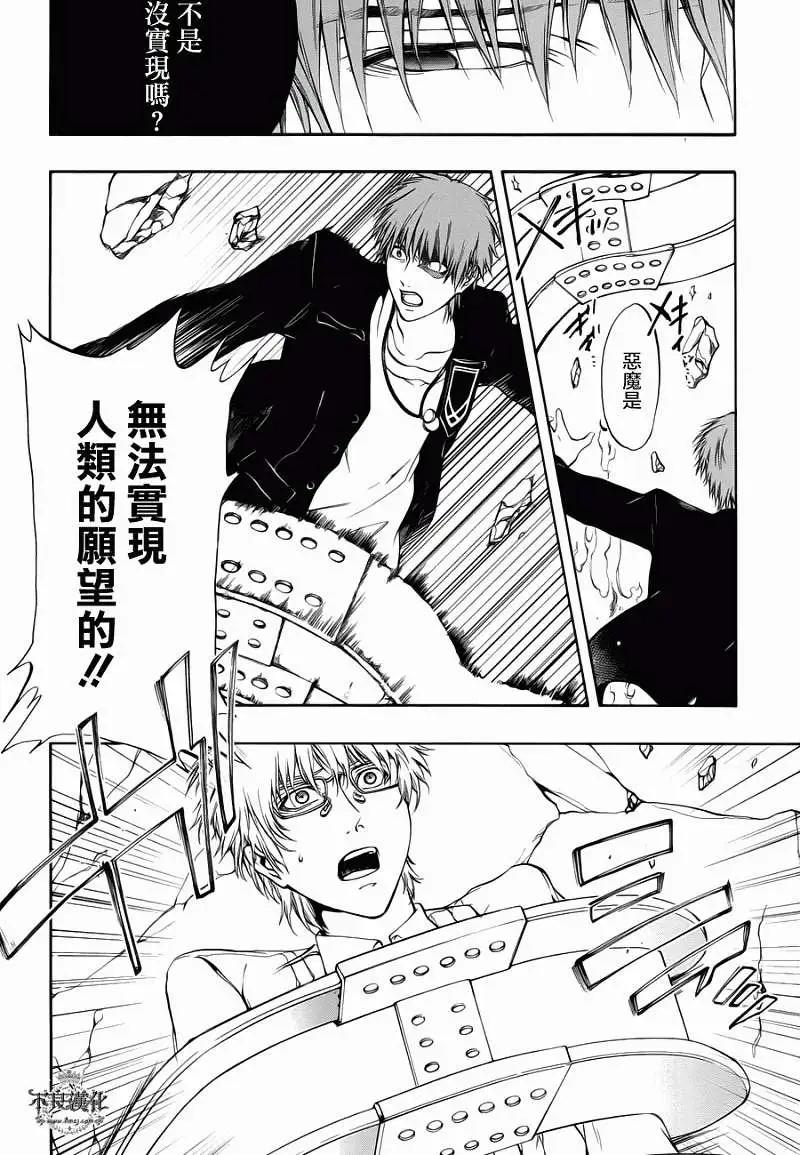 《炼国Cartagra》第08回 第26页