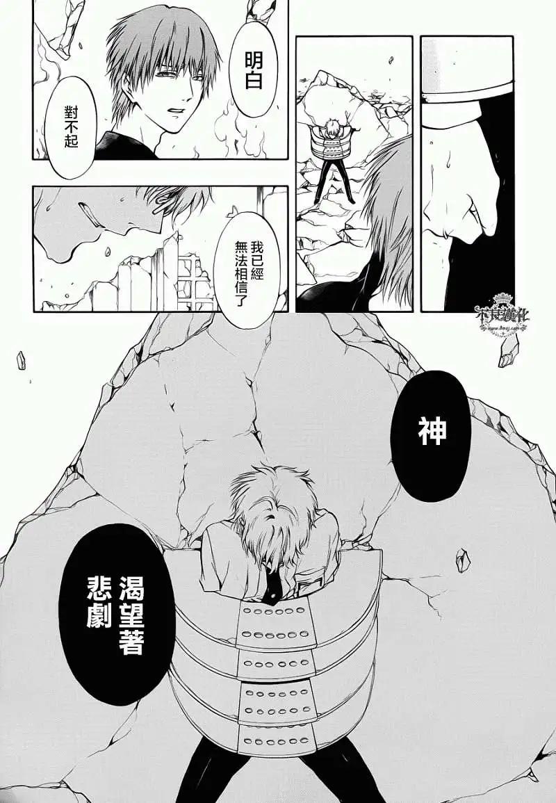 《炼国Cartagra》第08回 第28页