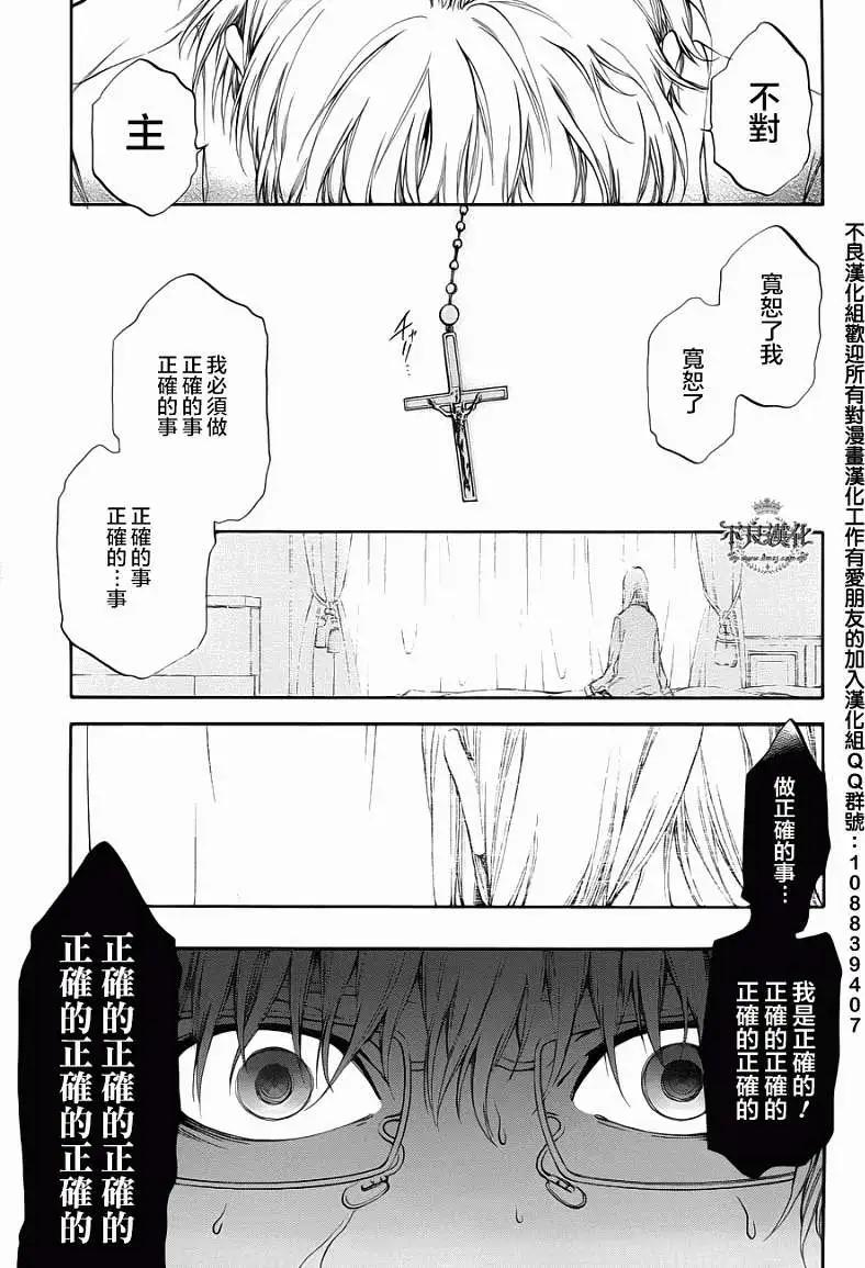 《炼国Cartagra》第08回 第29页