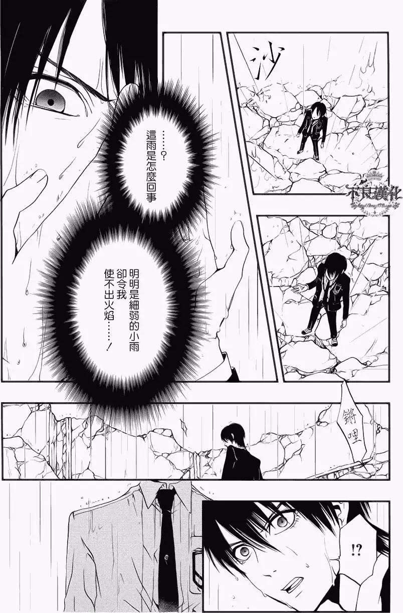 《炼国Cartagra》第06回 第14页