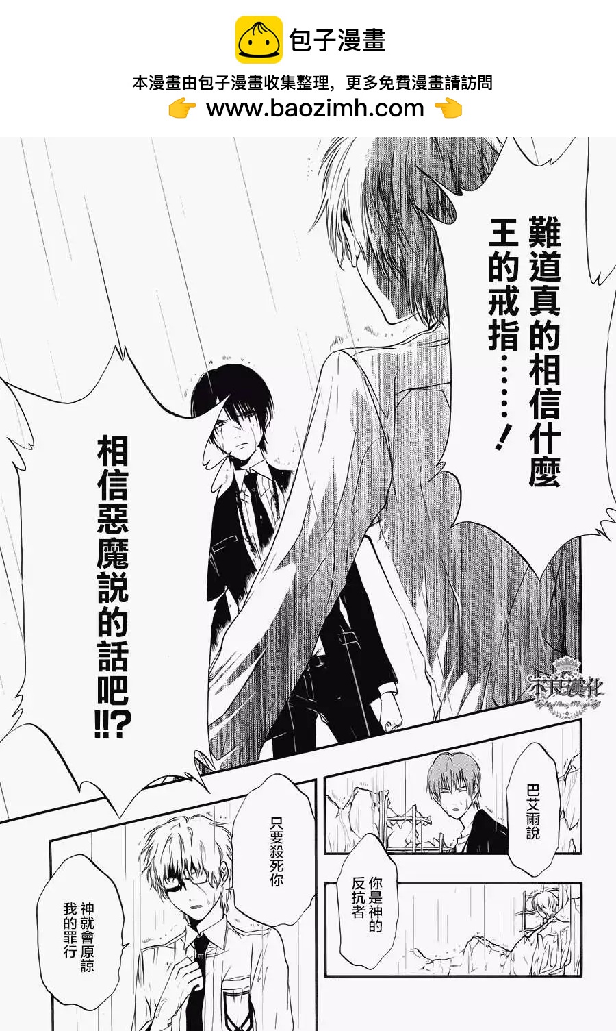 《炼国Cartagra》第06回 第18页