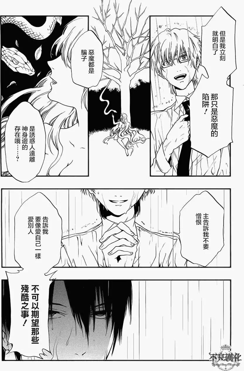 《炼国Cartagra》第06回 第19页
