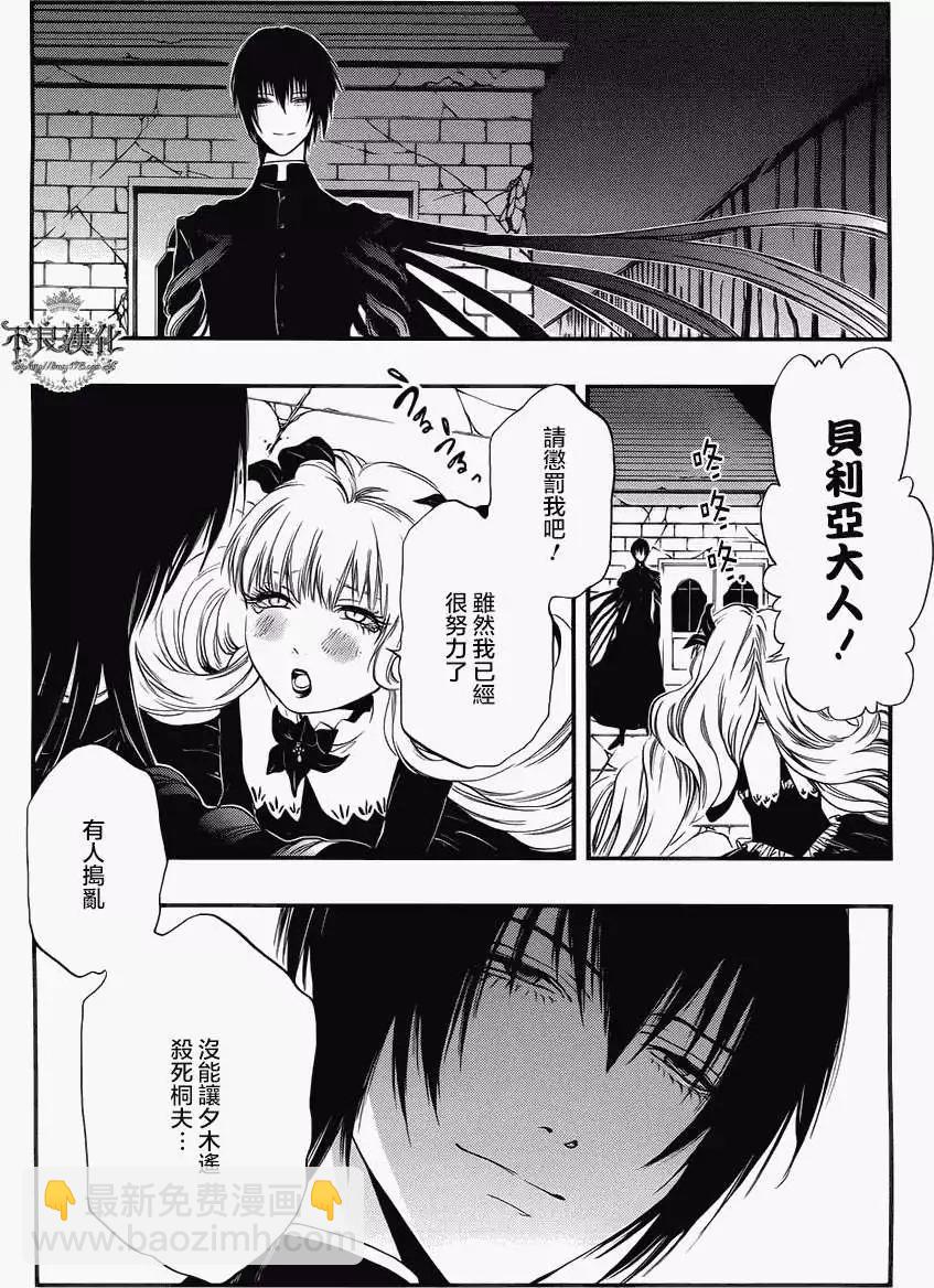 《炼国Cartagra》第06回 第24页