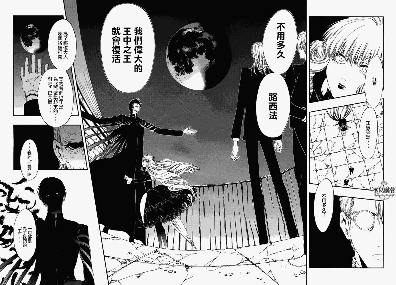 《炼国Cartagra》第06回 第27页
