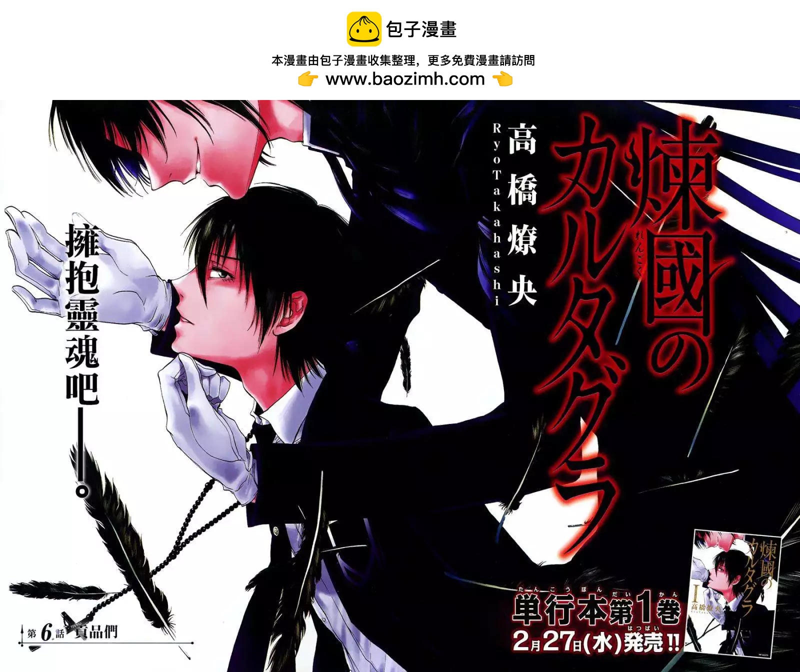 《炼国Cartagra》第06回 第2页