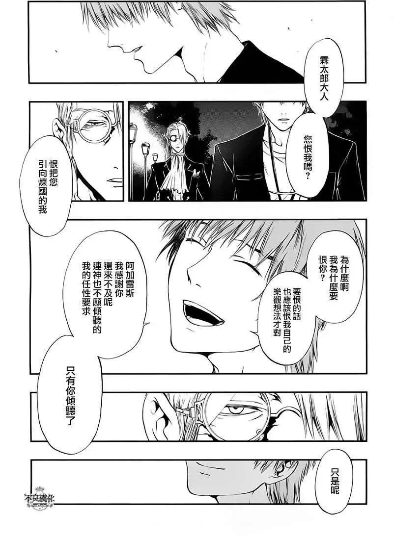 《炼国Cartagra》第07回 第17页