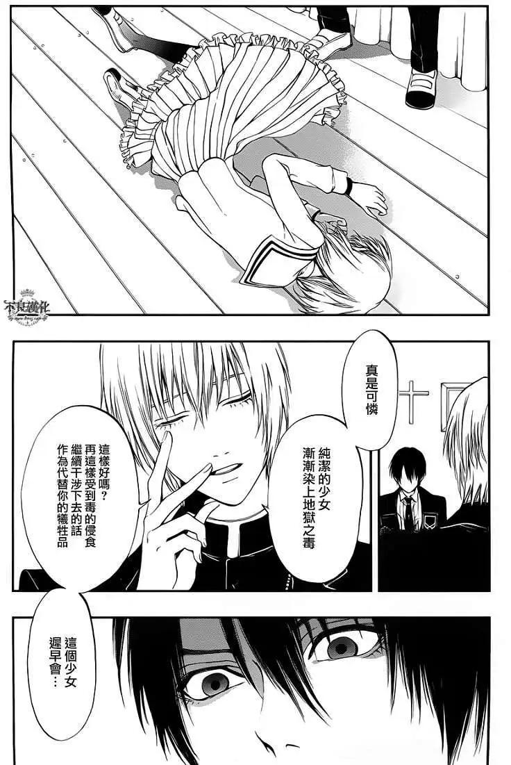 《炼国Cartagra》第07回 第23页