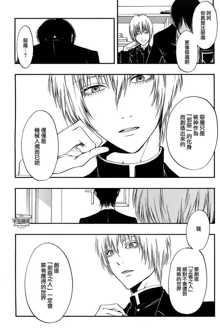 《炼国Cartagra》第07回 第26页