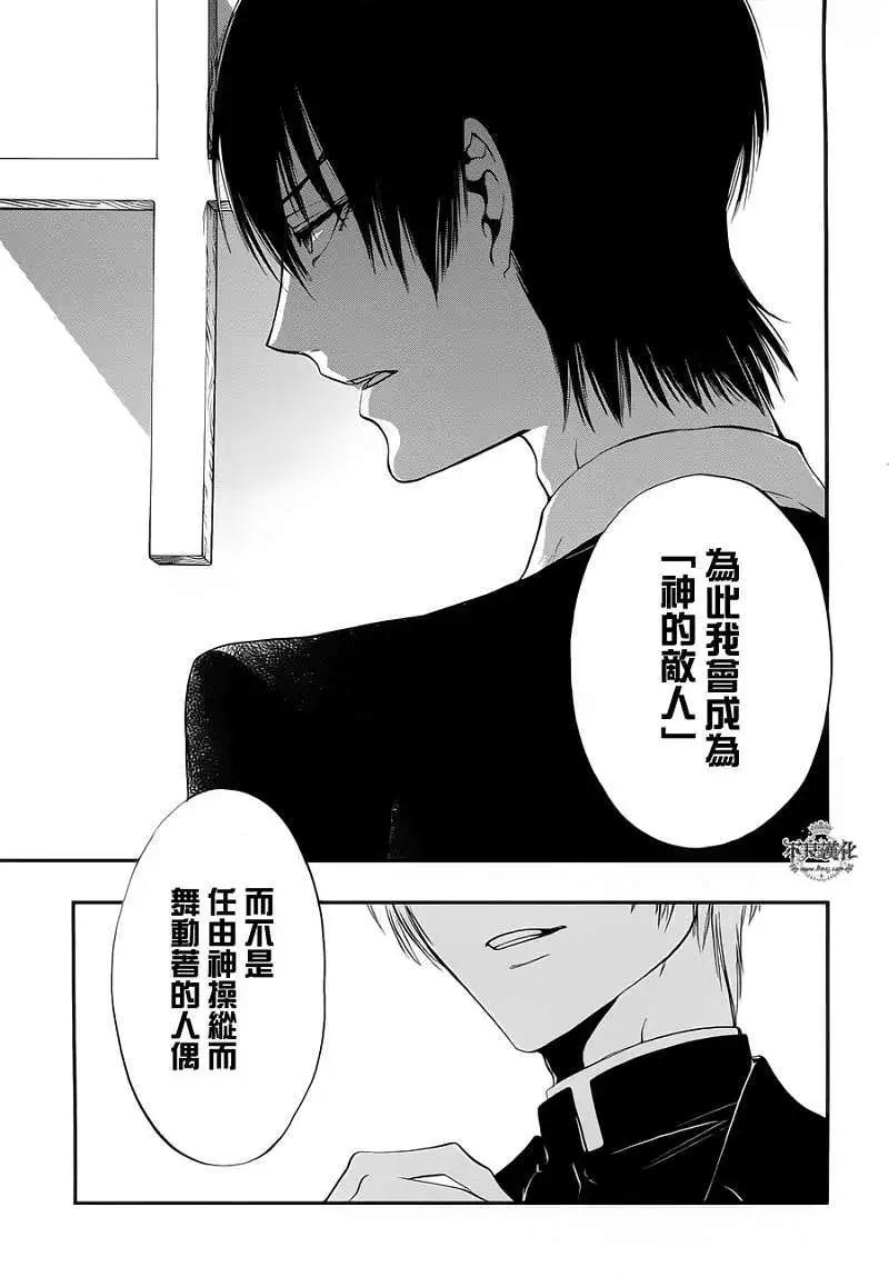 《炼国Cartagra》第07回 第27页