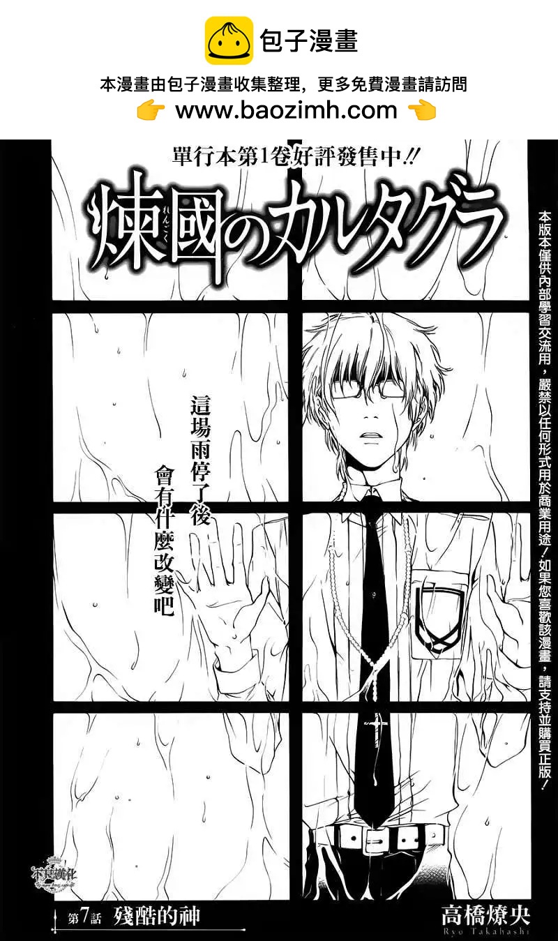 《炼国Cartagra》第07回 第2页