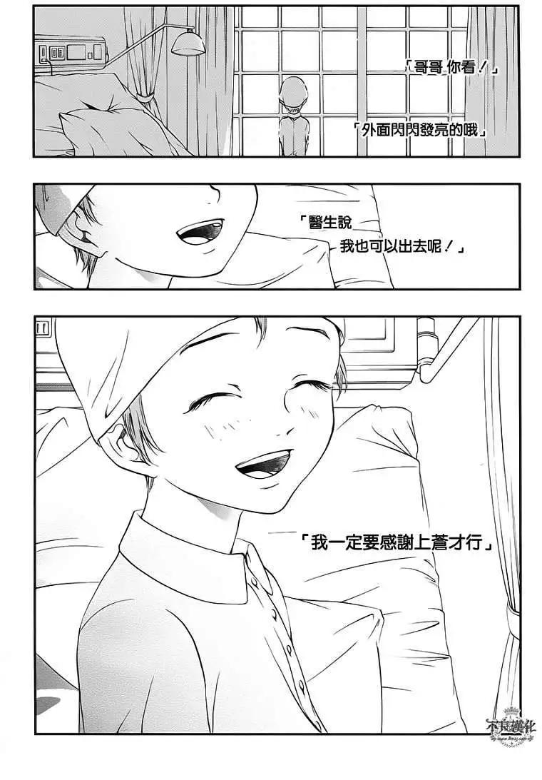 《炼国Cartagra》第07回 第30页