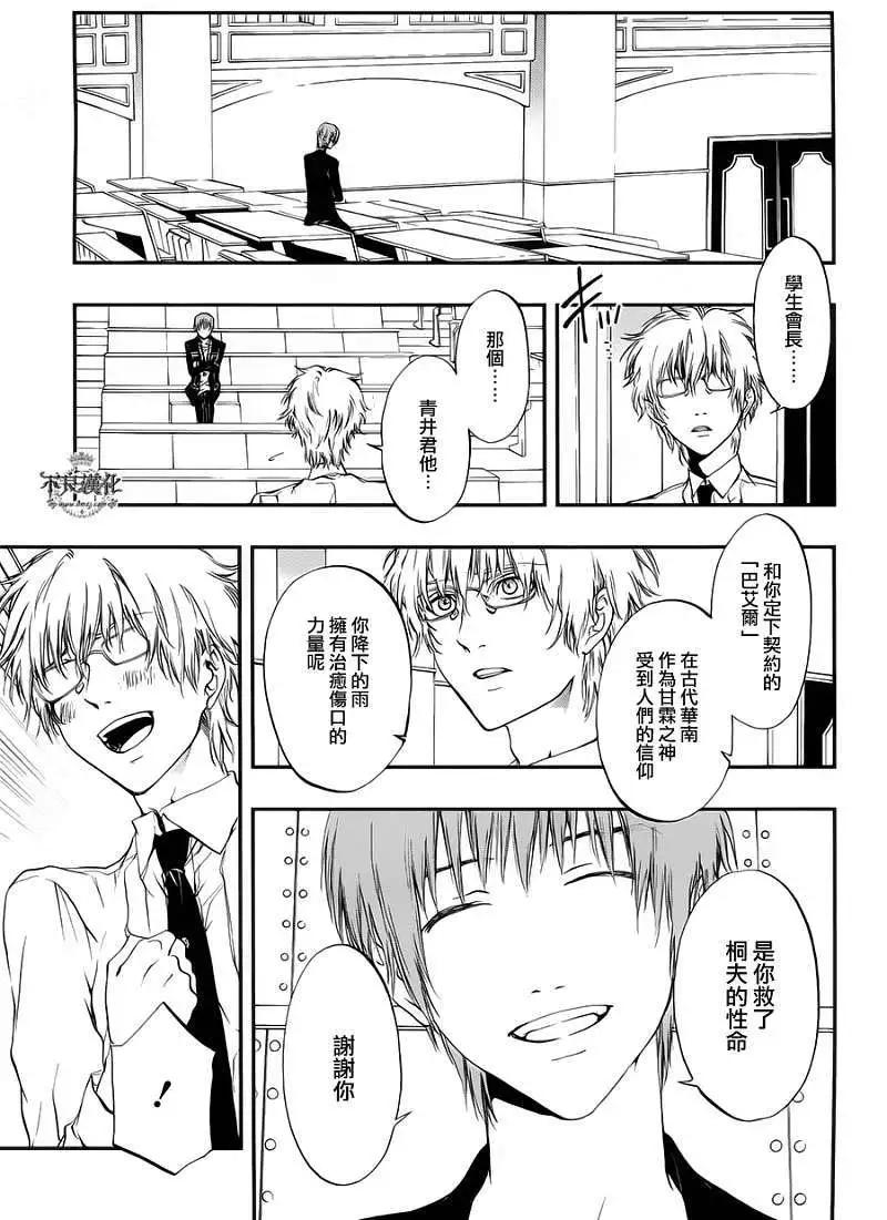 《炼国Cartagra》第07回 第3页