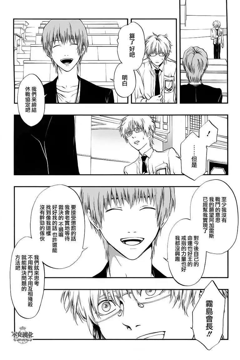 《炼国Cartagra》第07回 第8页