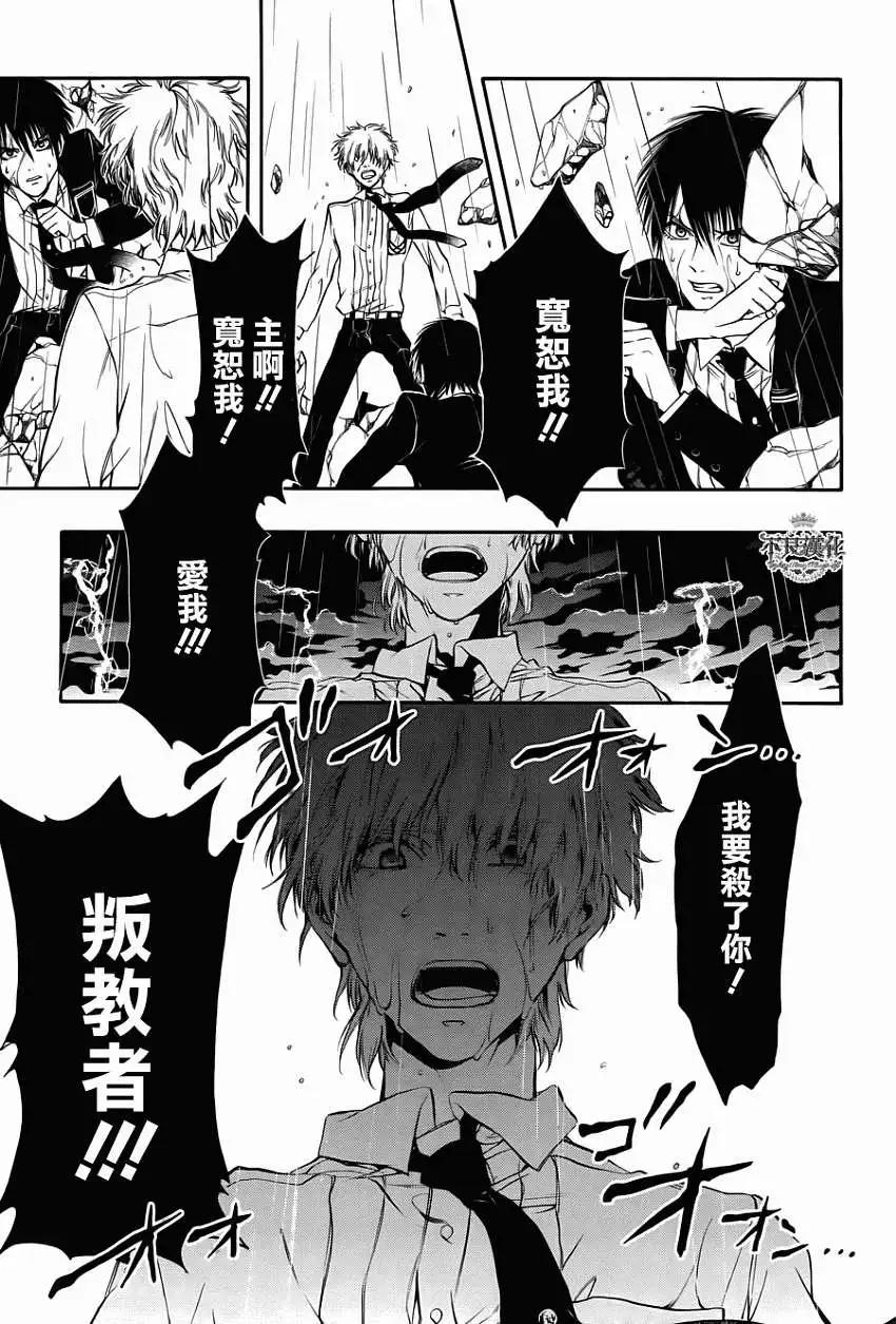 《炼国Cartagra》第09回 第15页