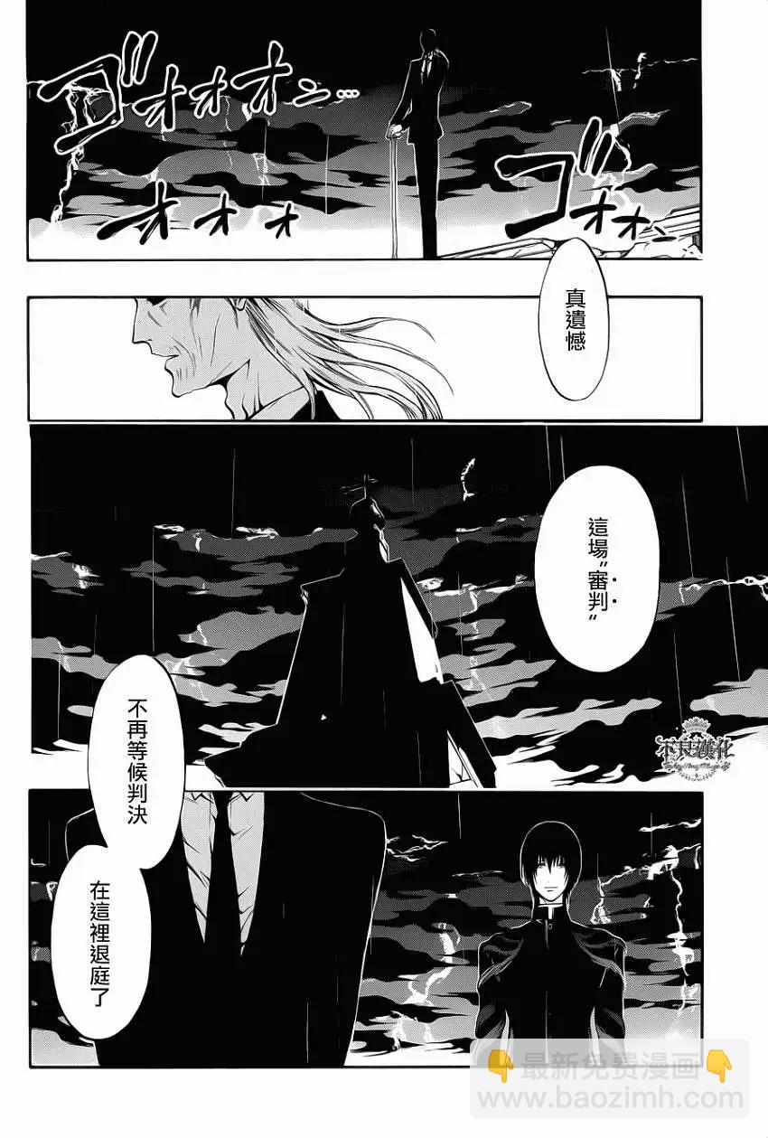 《炼国Cartagra》第09回 第24页