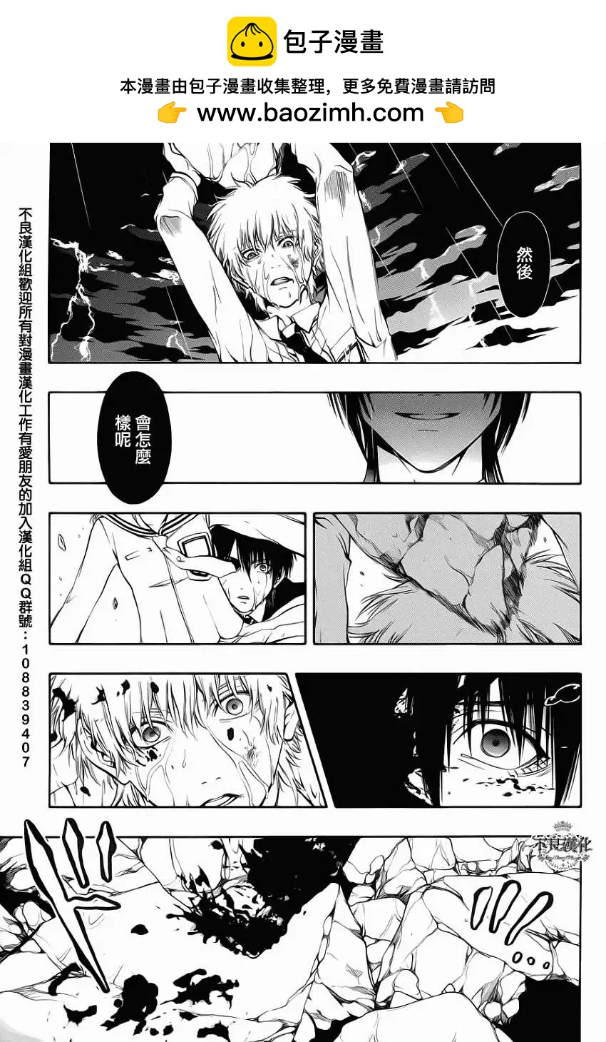 《炼国Cartagra》第09回 第25页