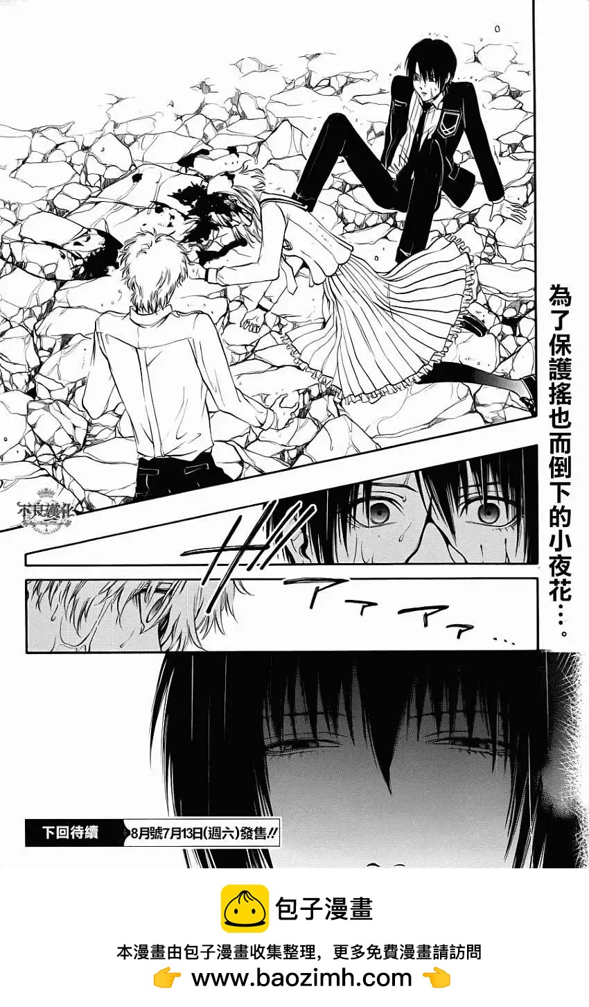 《炼国Cartagra》第09回 第26页