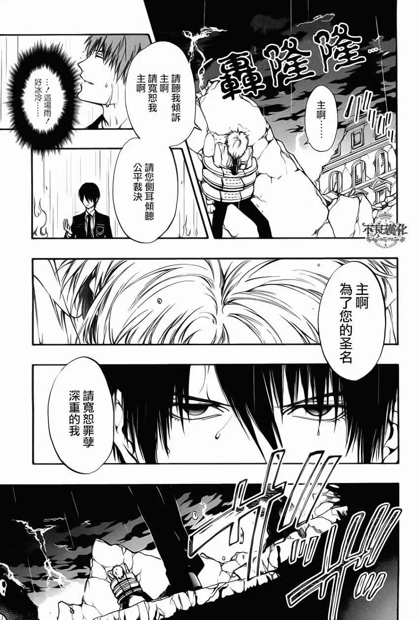 《炼国Cartagra》第09回 第3页