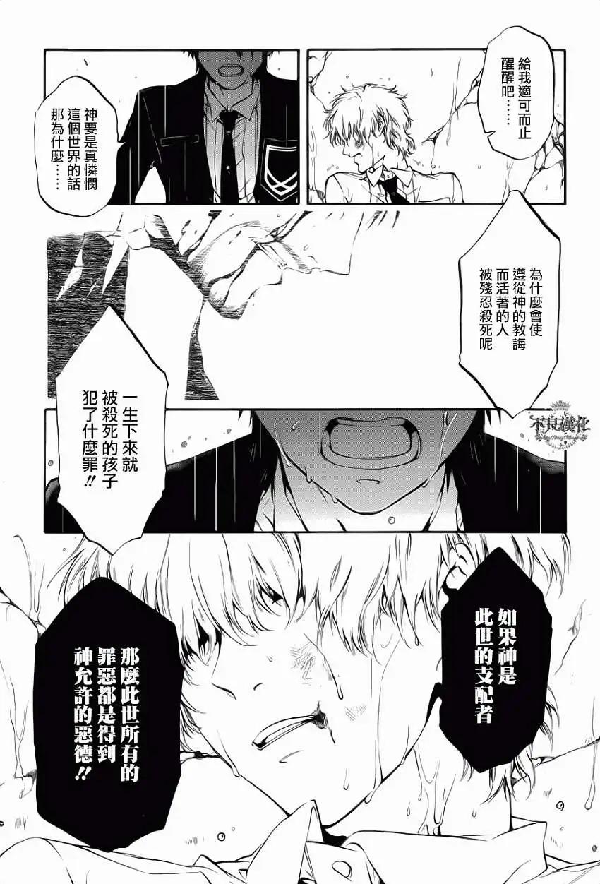 《炼国Cartagra》第09回 第5页