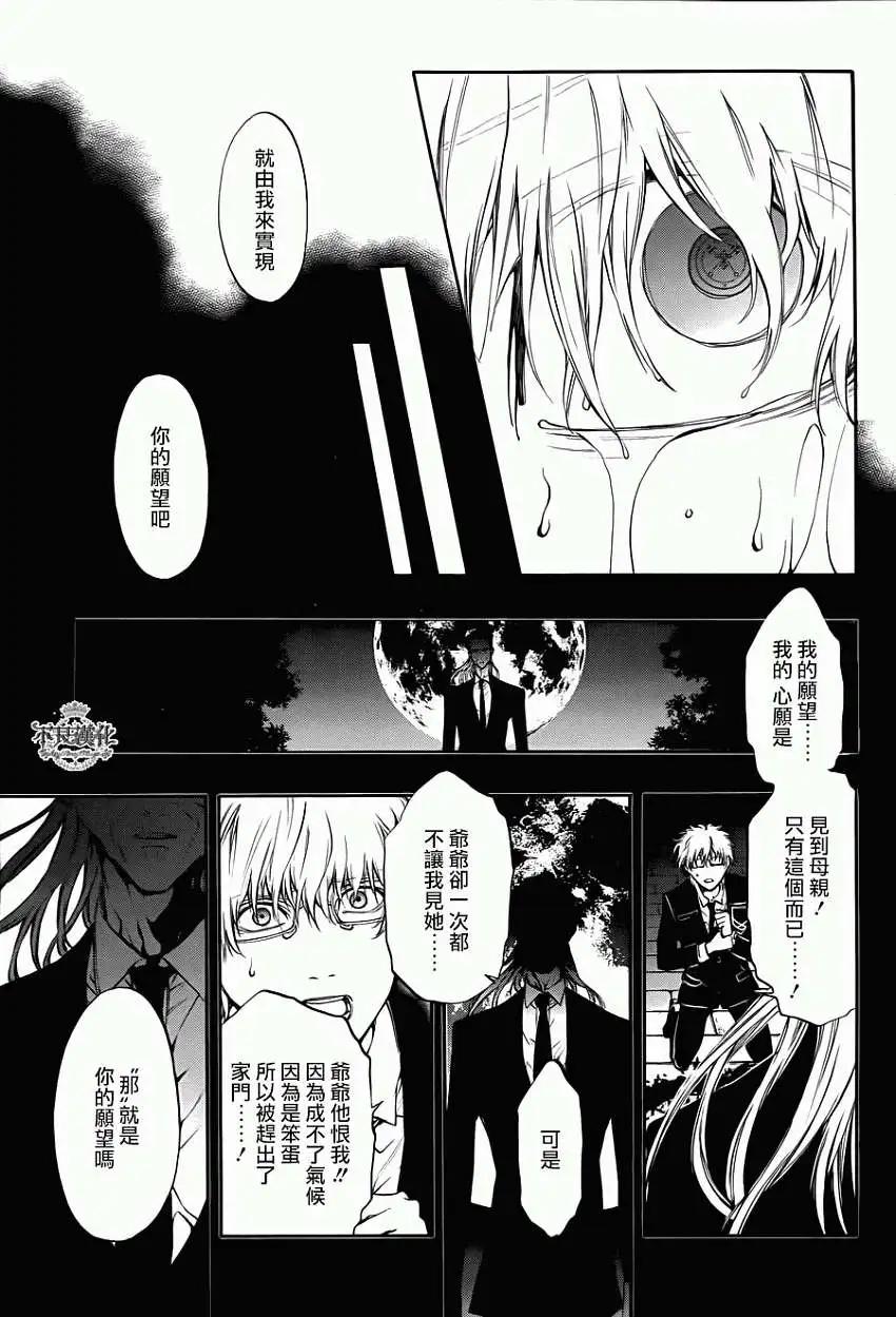 《炼国Cartagra》第09回 第7页