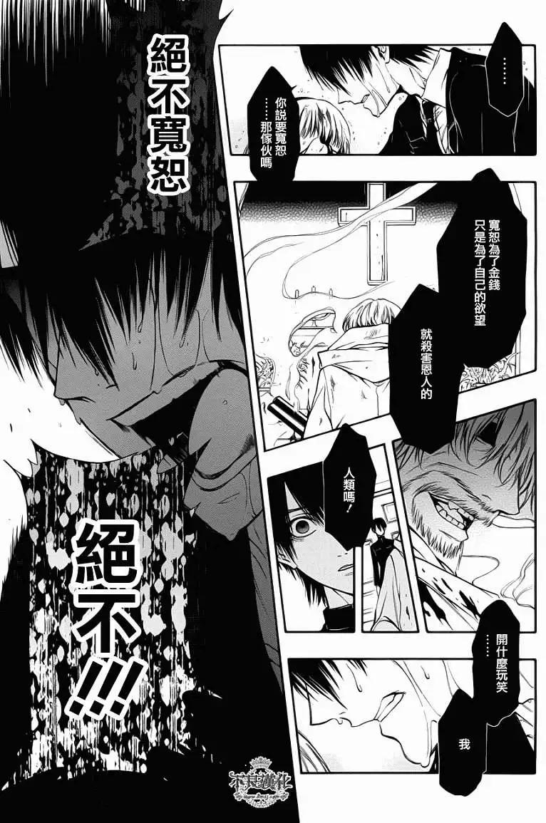 《炼国Cartagra》第10回 第12页