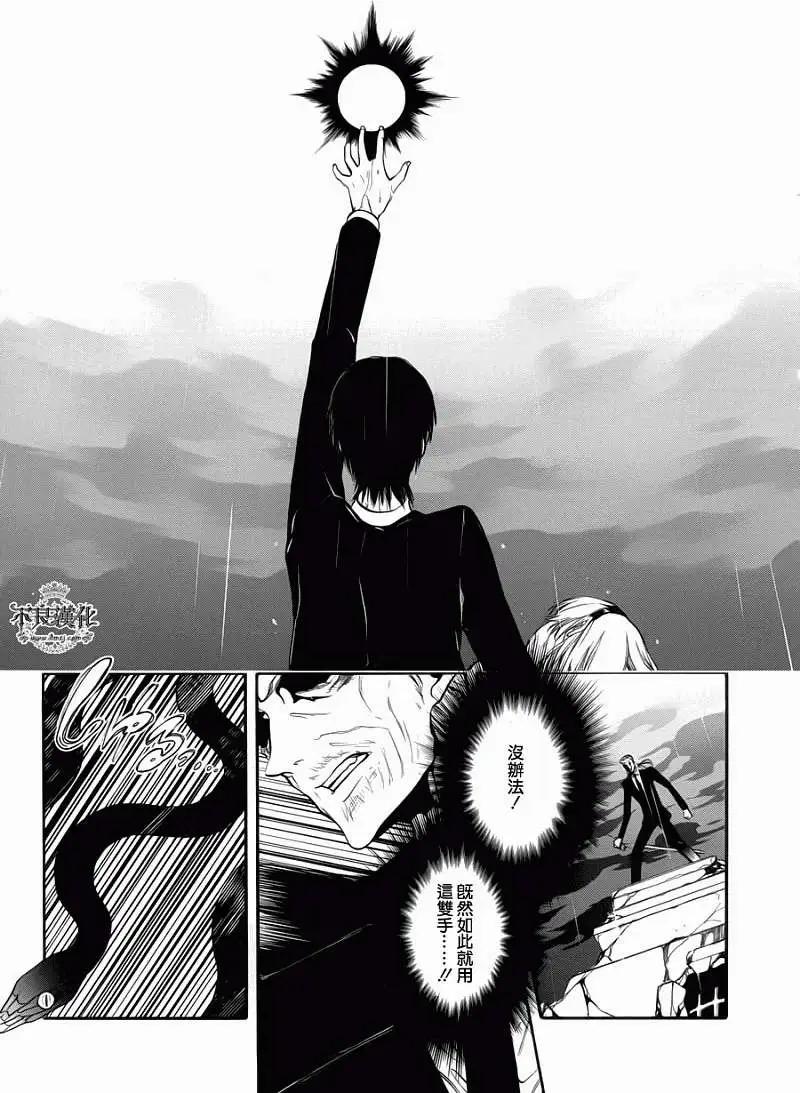 《炼国Cartagra》第10回 第21页