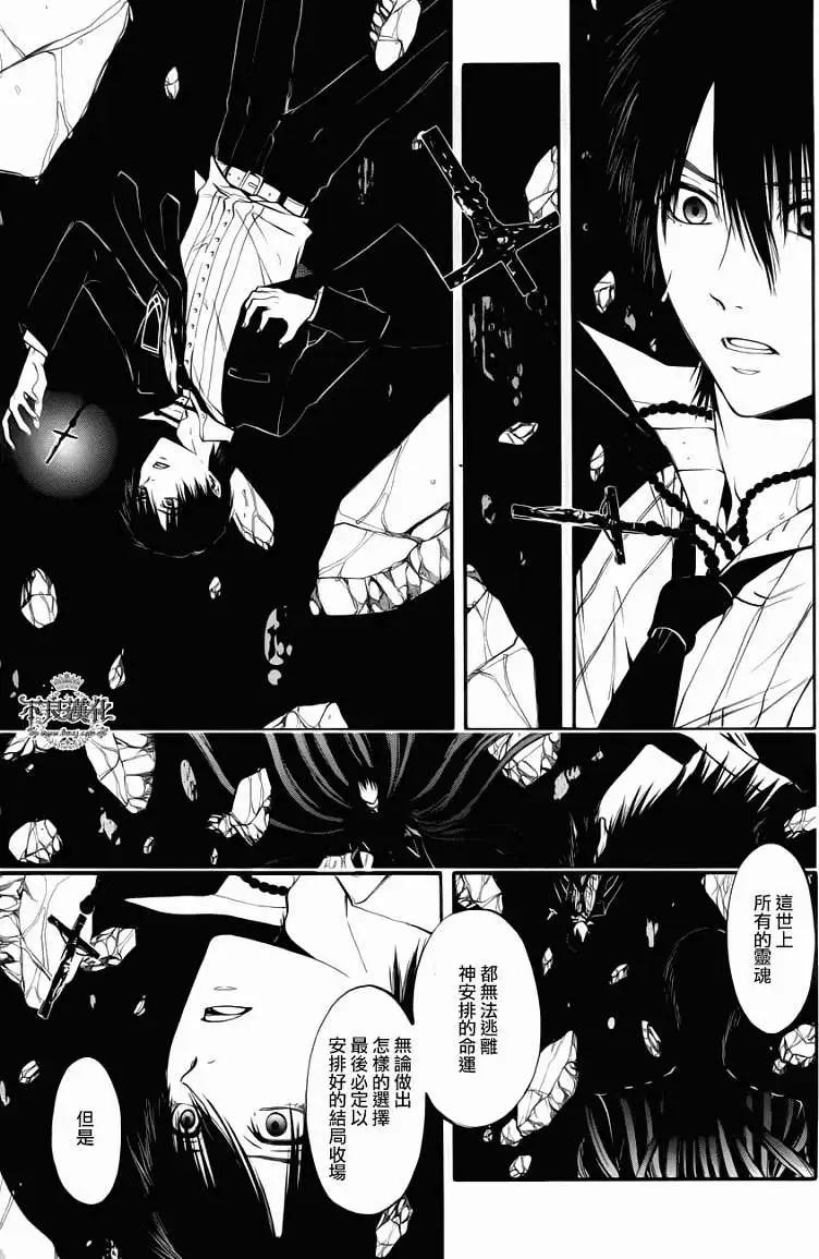 《炼国Cartagra》第10回 第24页