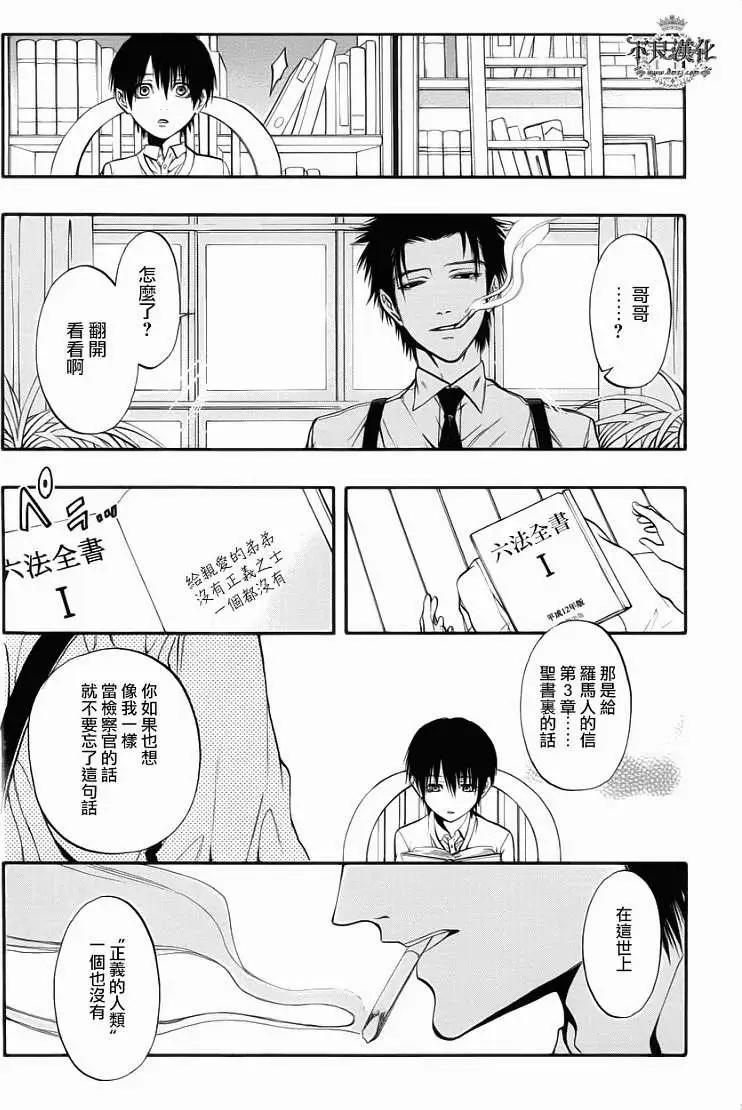 《炼国Cartagra》第10回 第26页