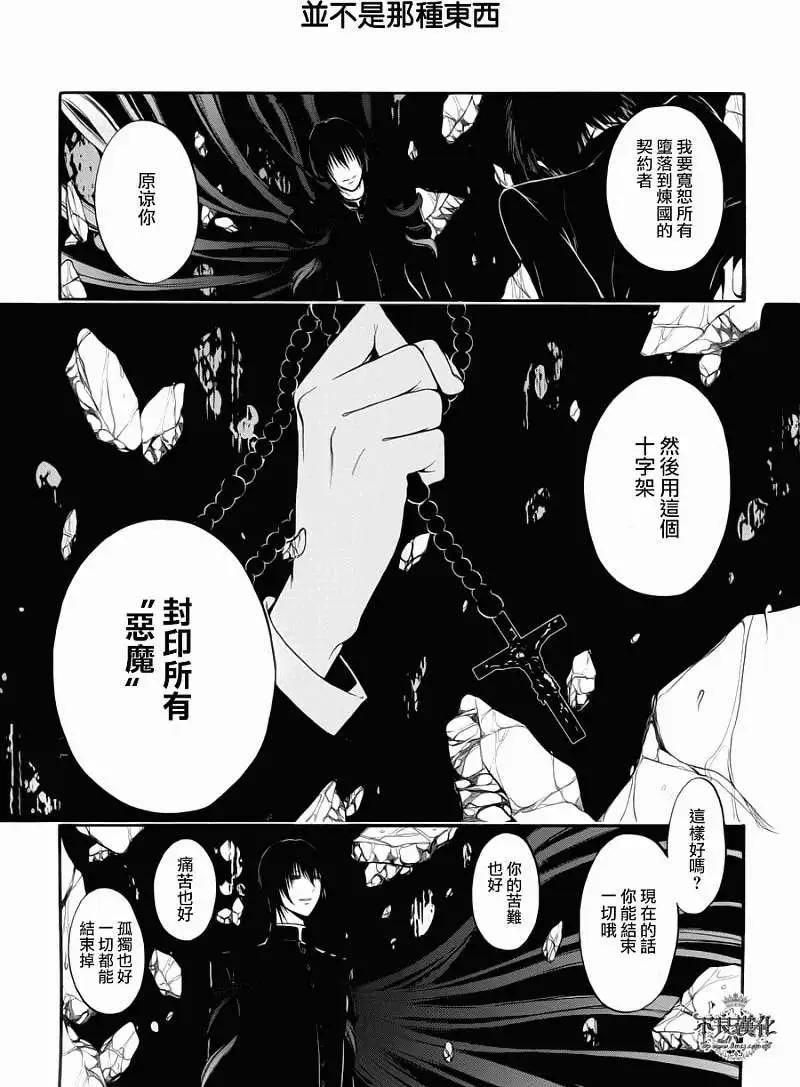 《炼国Cartagra》第10回 第28页