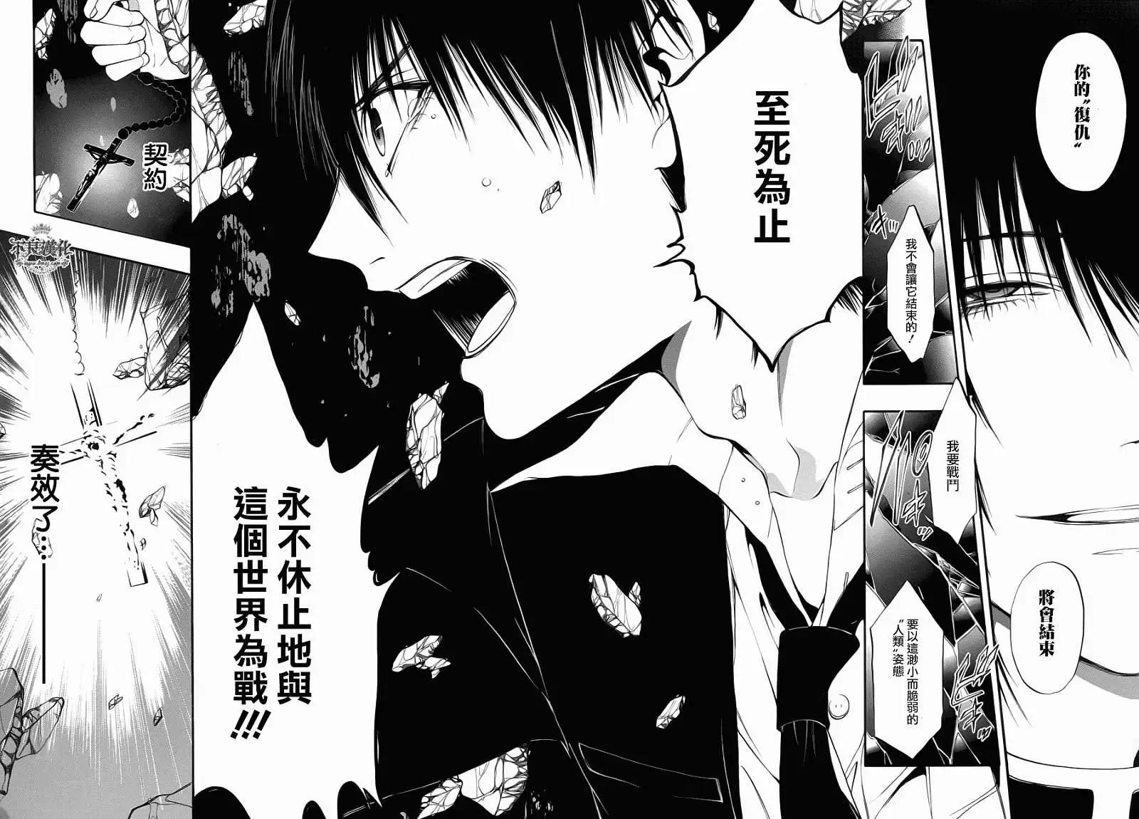 《炼国Cartagra》第10回 第29页