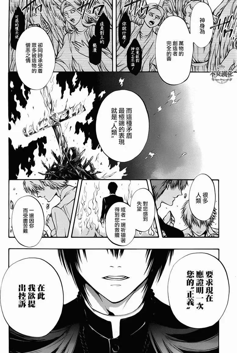 《炼国Cartagra》第10回 第3页