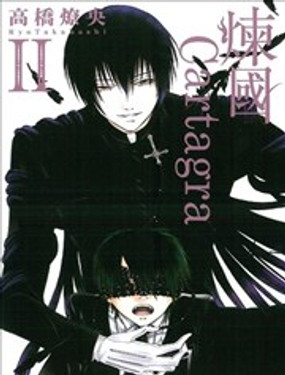 《炼国Cartagra》漫画封面图 - tl漫画