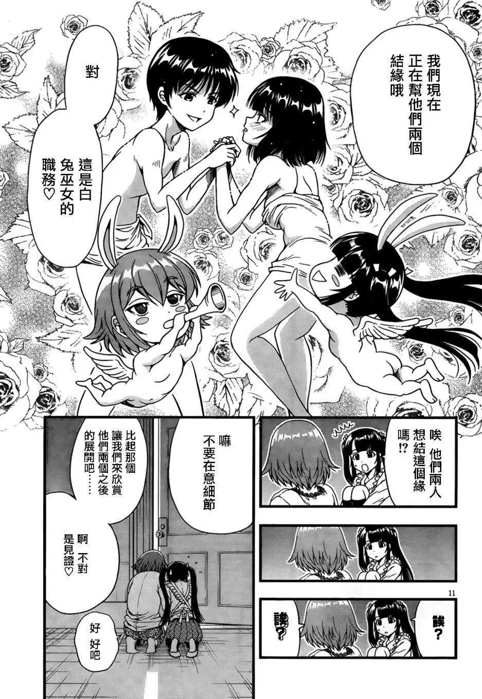 《因幡之白兔》第04回 第10页