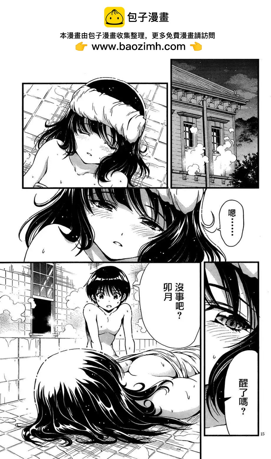 《因幡之白兔》第04回 第14页