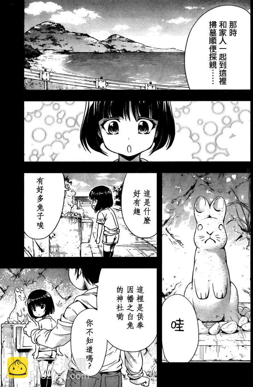 《因幡之白兔》第04回 第16页