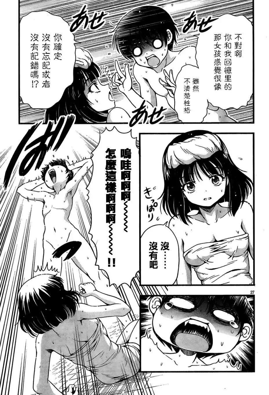 《因幡之白兔》第04回 第25页