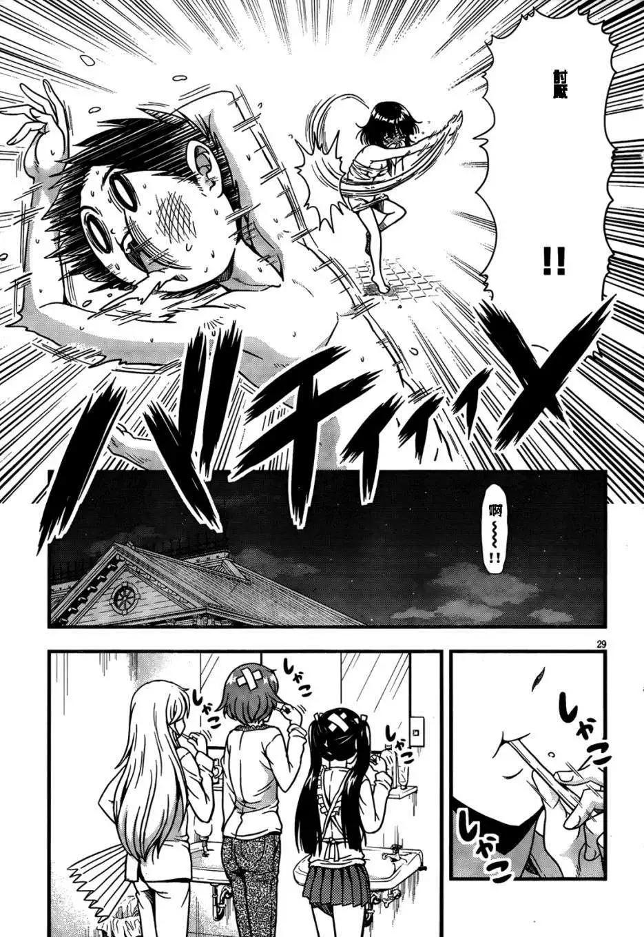 《因幡之白兔》第04回 第27页