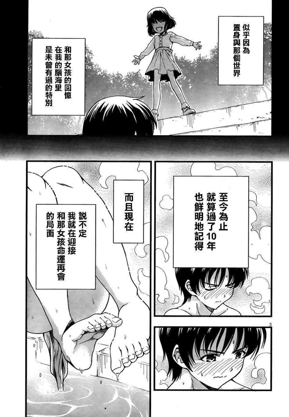 《因幡之白兔》第04回 第3页