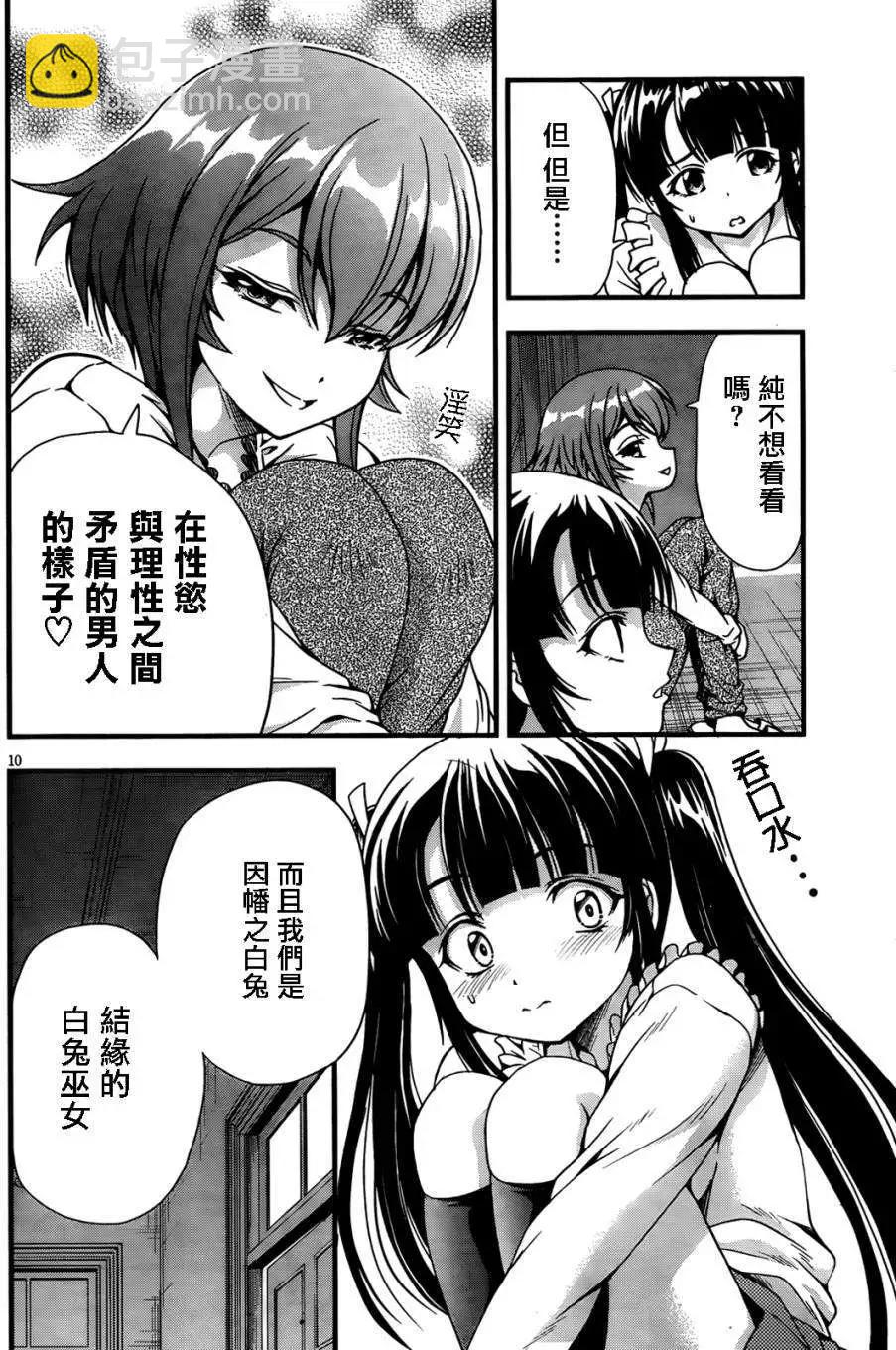 《因幡之白兔》第04回 第9页