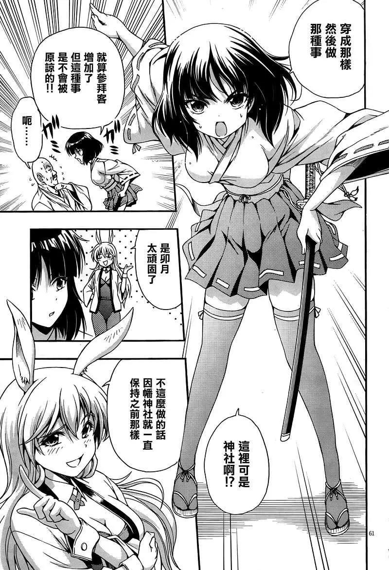 《因幡之白兔》第02回 第14页