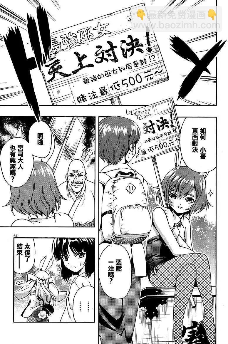 《因幡之白兔》第02回 第17页