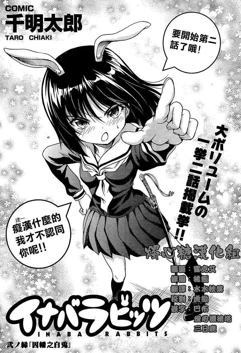 《因幡之白兔》第02回 第1页