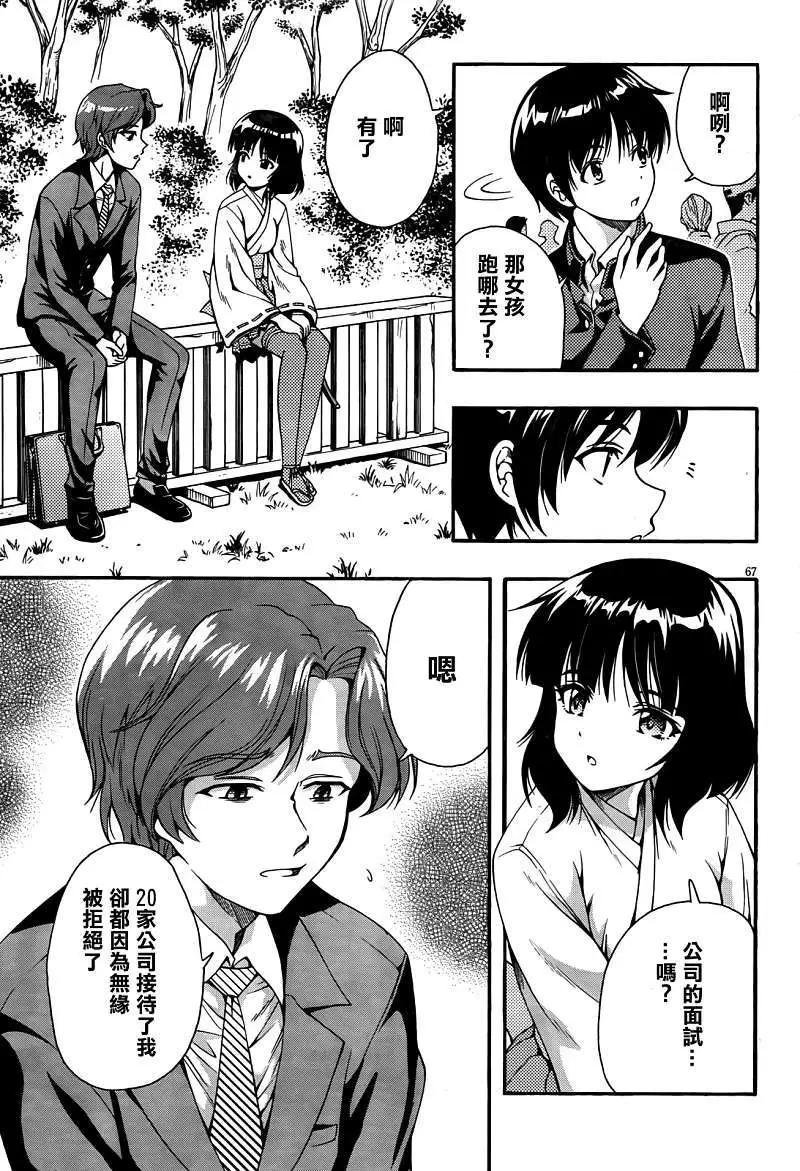 《因幡之白兔》第02回 第20页