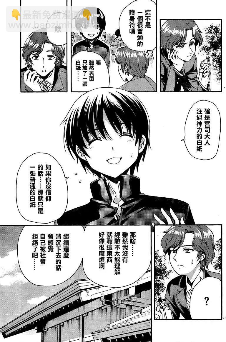 《因幡之白兔》第02回 第24页