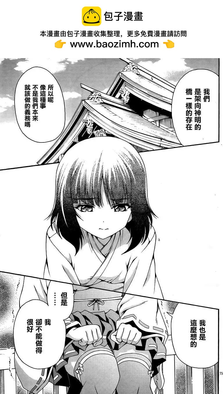 《因幡之白兔》第02回 第28页