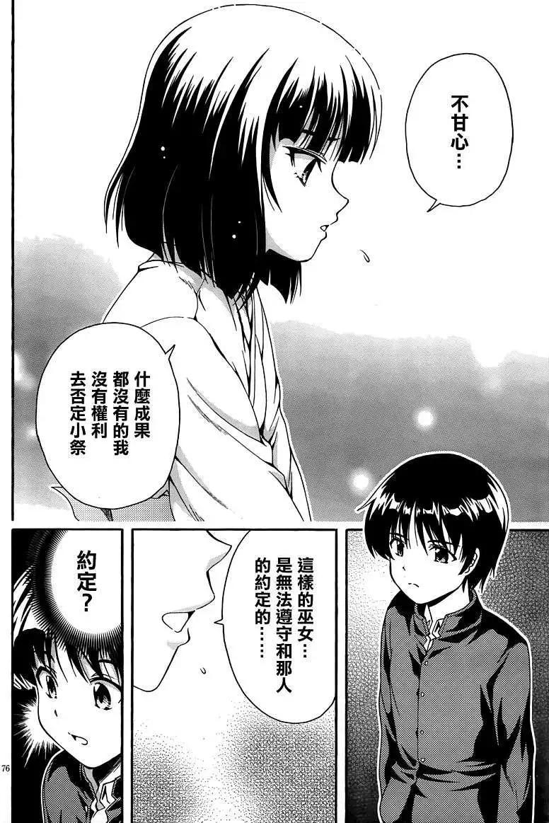 《因幡之白兔》第02回 第29页