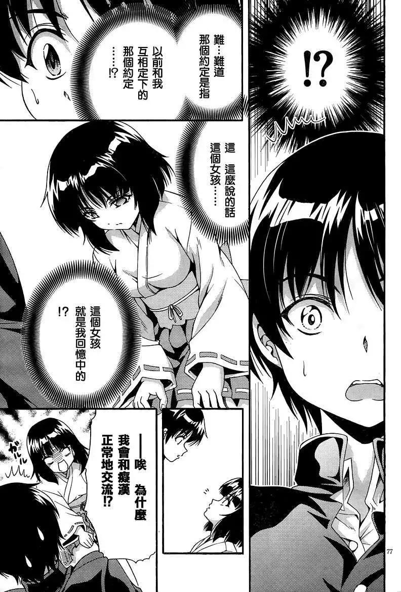 《因幡之白兔》第02回 第30页