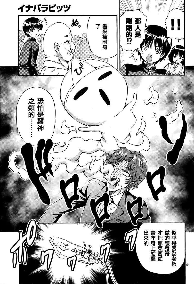 《因幡之白兔》第02回 第32页